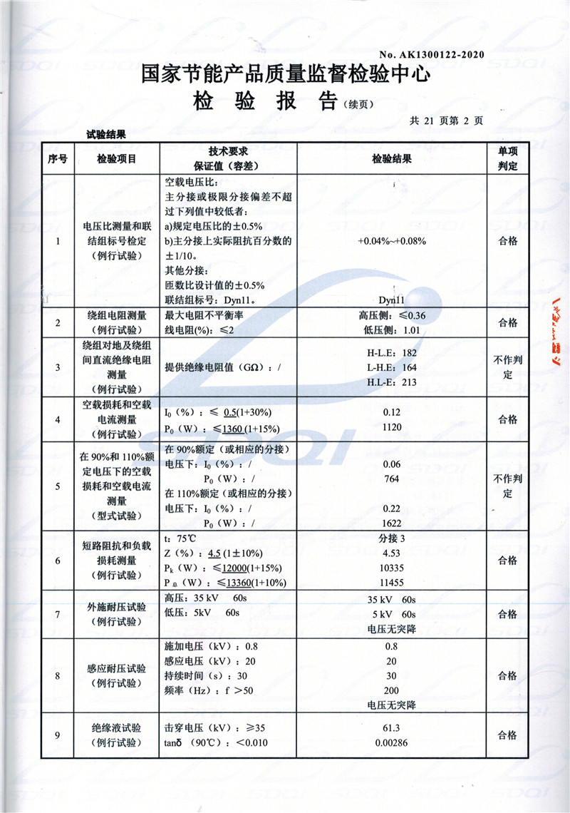 高低压试验报告-S11-1250苏仙苏仙苏仙油浸式变压器-2.jpg